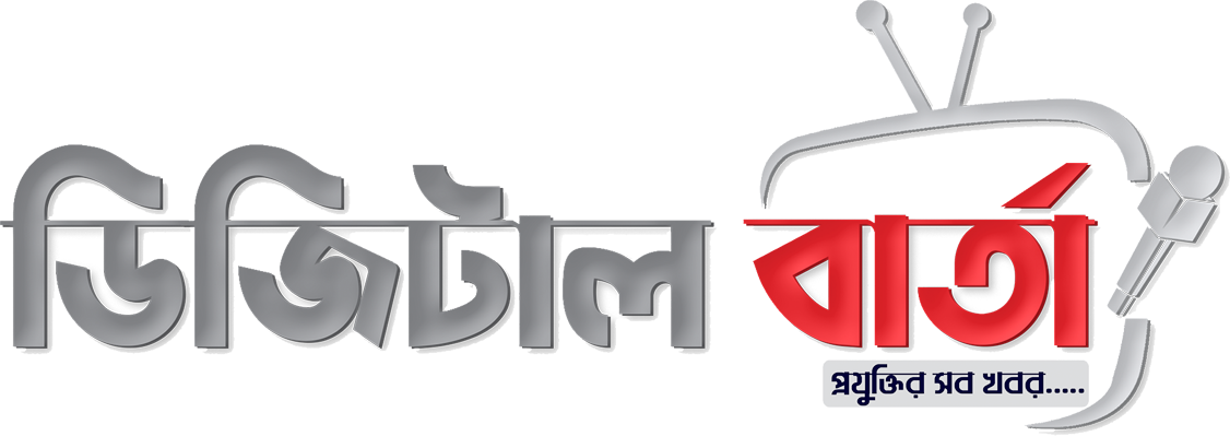 ডিজিটাল বার্তা | অনলাইন নিউজ পেপার