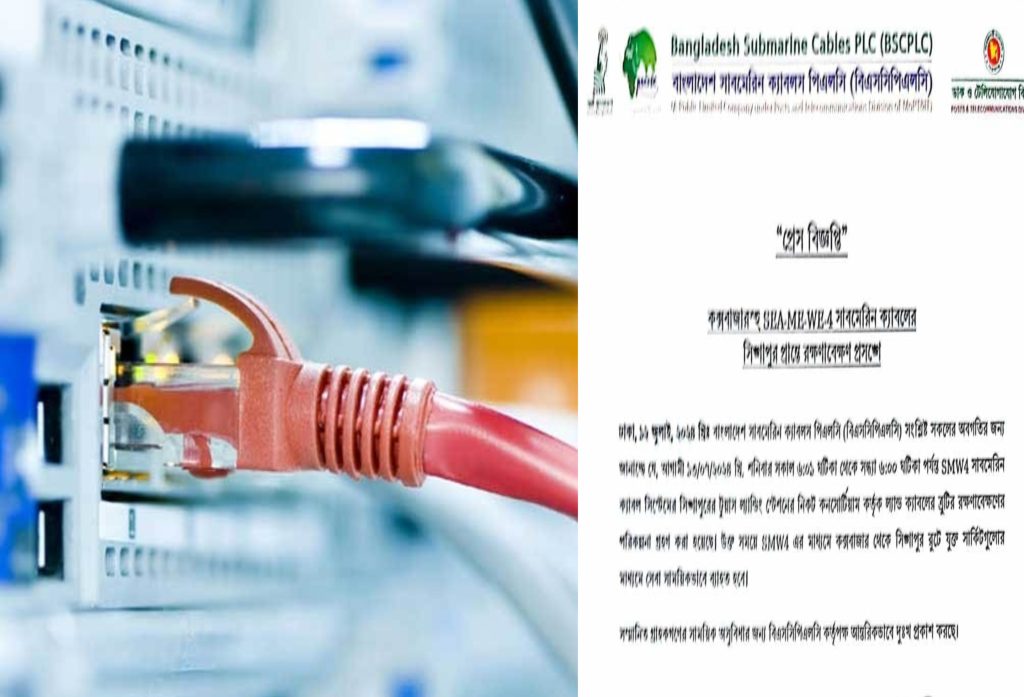 সারাদেশে ১২ ঘণ্টা ইন্টারনেটে ধীরগতি থাকতে পারে